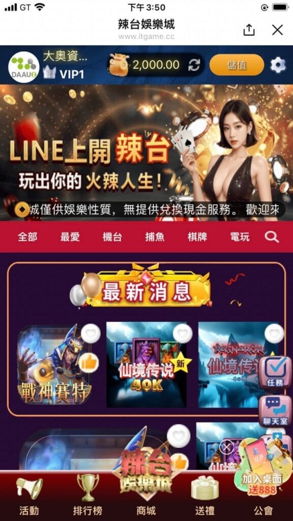 辣台娛樂城-LINE首頁