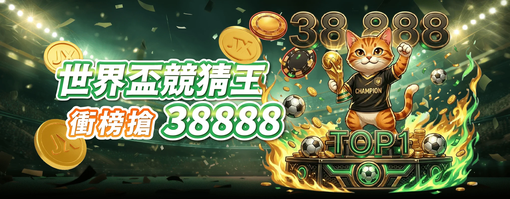 44世界盃競猜王 2044 800 143 44世界盃競猜王 2044 800 143